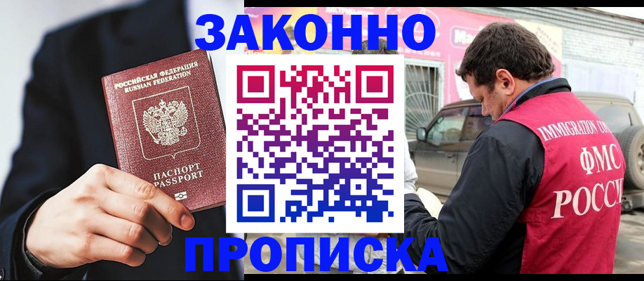 прописка в квартире в Сахалинской области